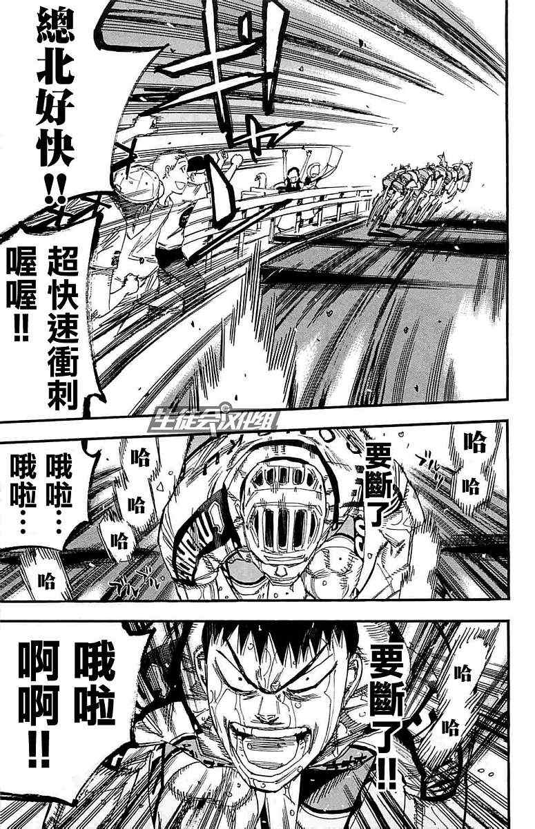 🍵飙速宅男 SPARE BIKE 第188话 第4页
