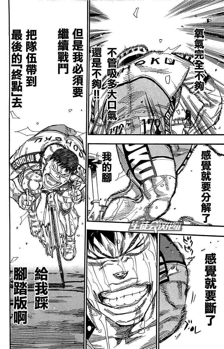 🍵飙速宅男 SPARE BIKE 第188话 第5页