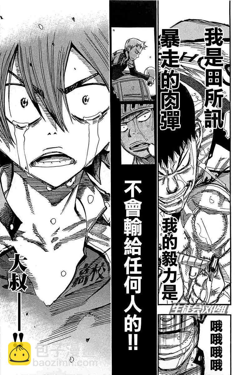 🍵飙速宅男 SPARE BIKE 第188话 第6页