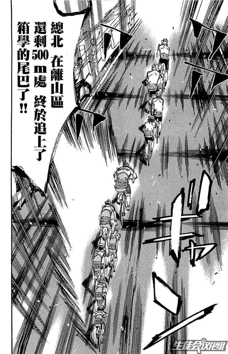 🍵飙速宅男 SPARE BIKE 第188话 第7页