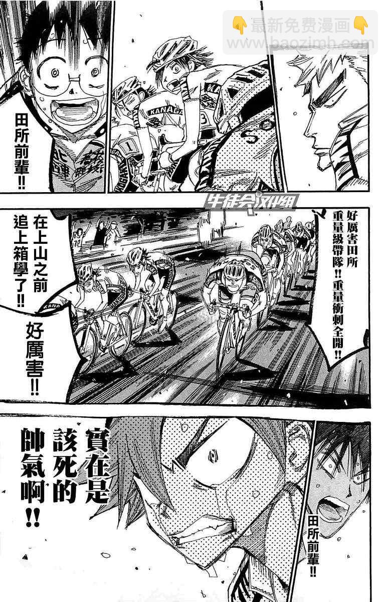 🍵飙速宅男 SPARE BIKE 第188话 第8页