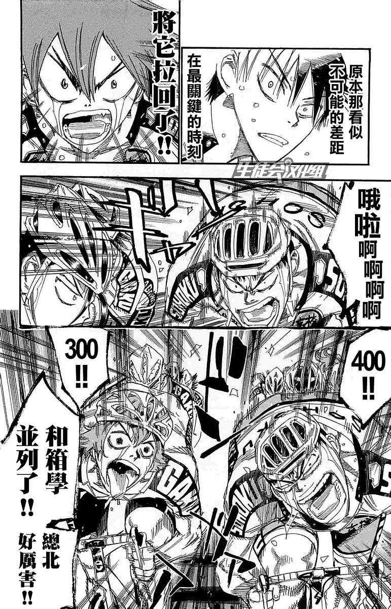 🍵飙速宅男 SPARE BIKE 第188话 第9页
