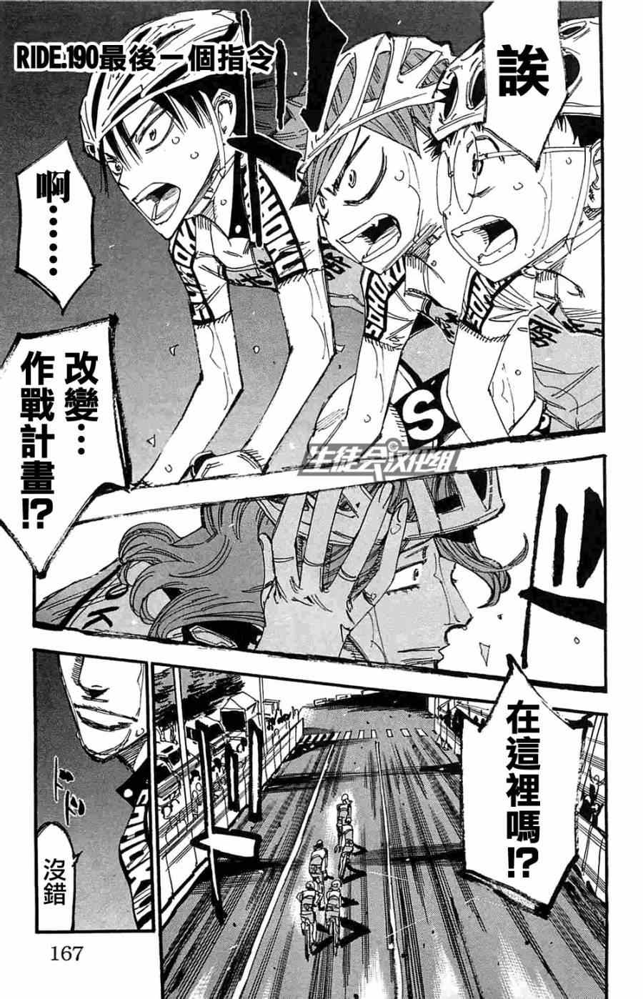 🍵飙速宅男 SPARE BIKE 第190话 第1页
