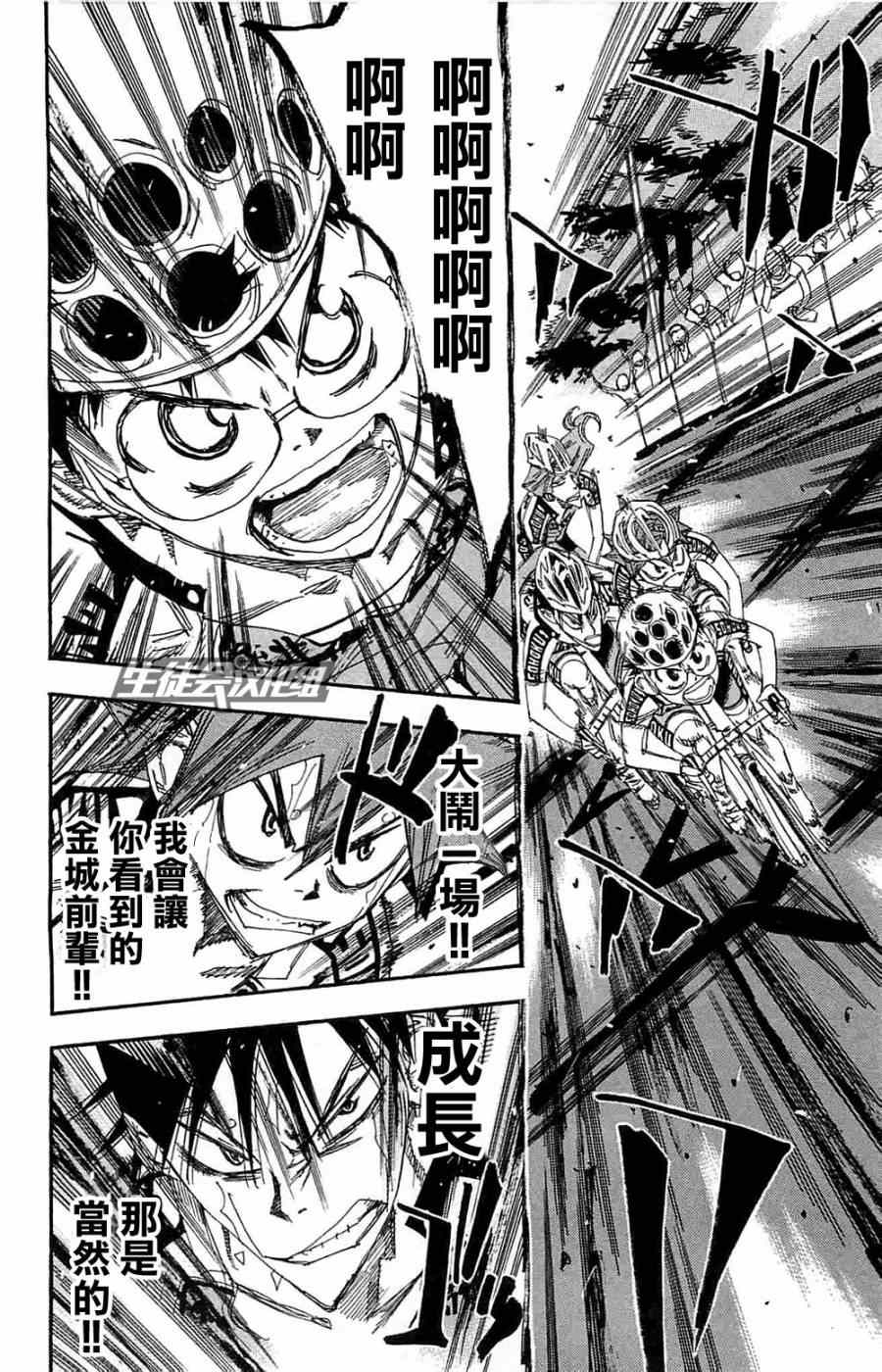 🍵飙速宅男 SPARE BIKE 第190话 第10页