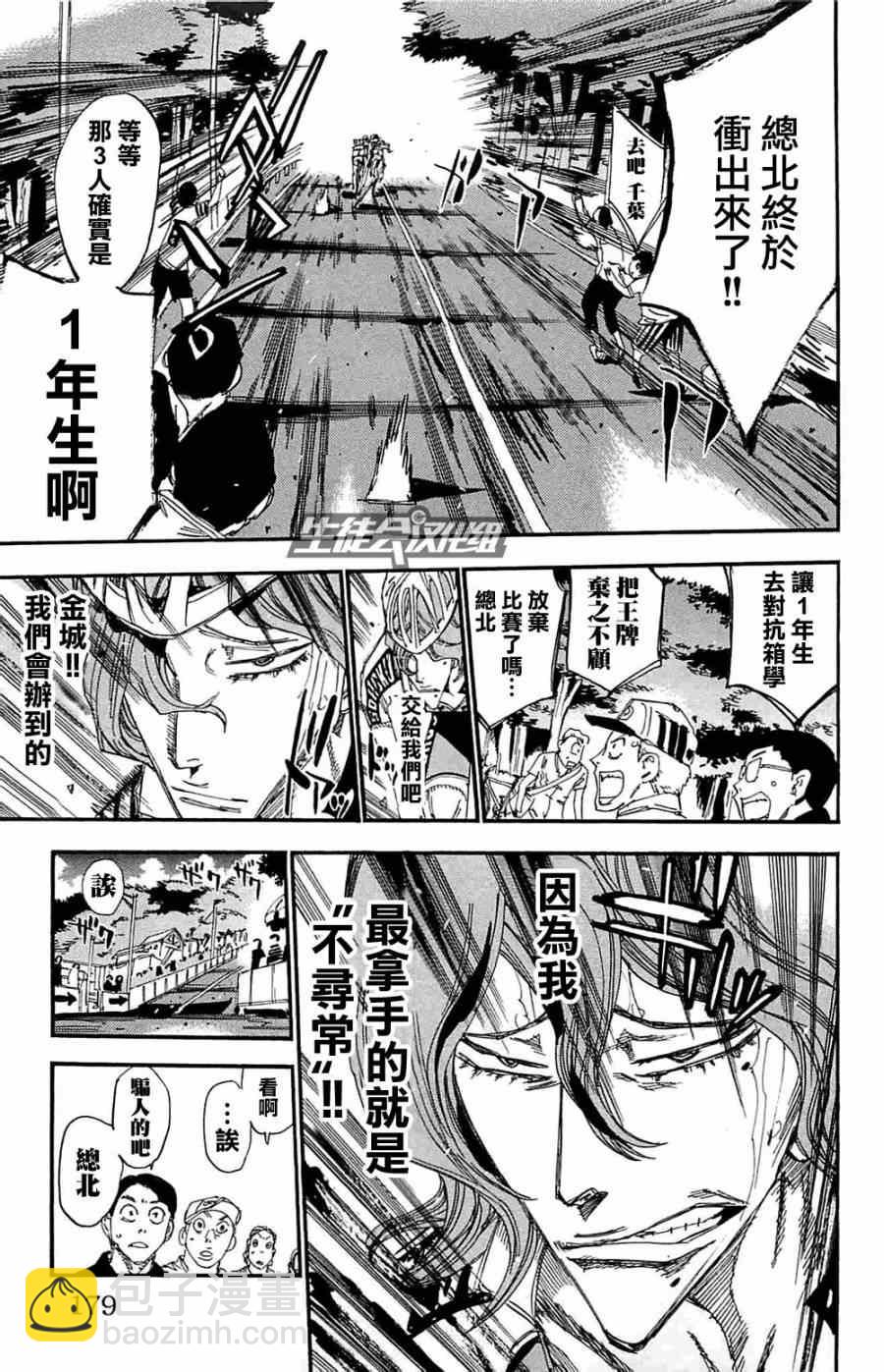 🍵飙速宅男 SPARE BIKE 第190话 第11页
