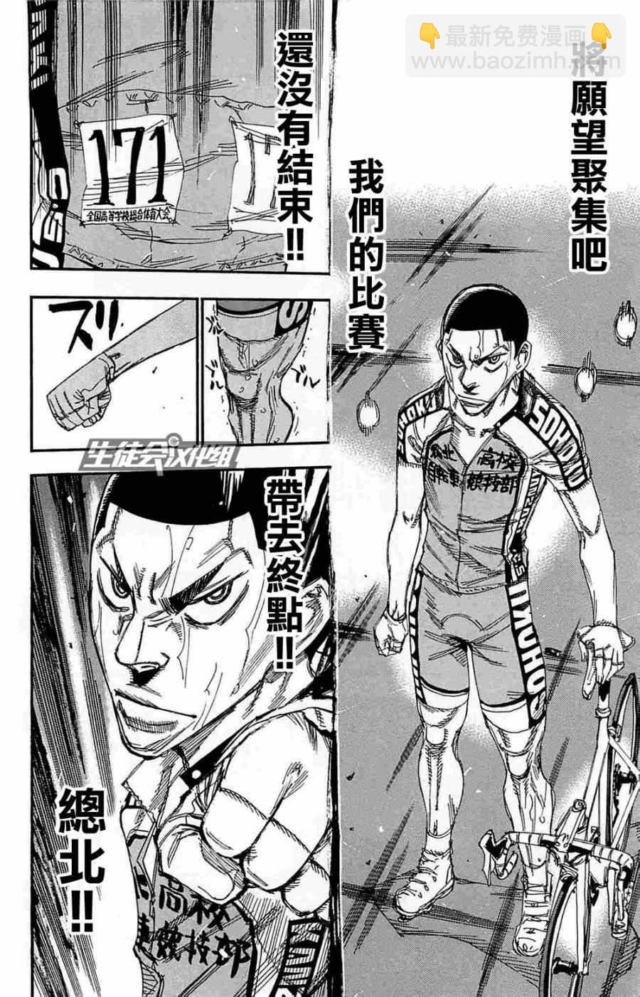 🍵飙速宅男 SPARE BIKE 第190话 第13页