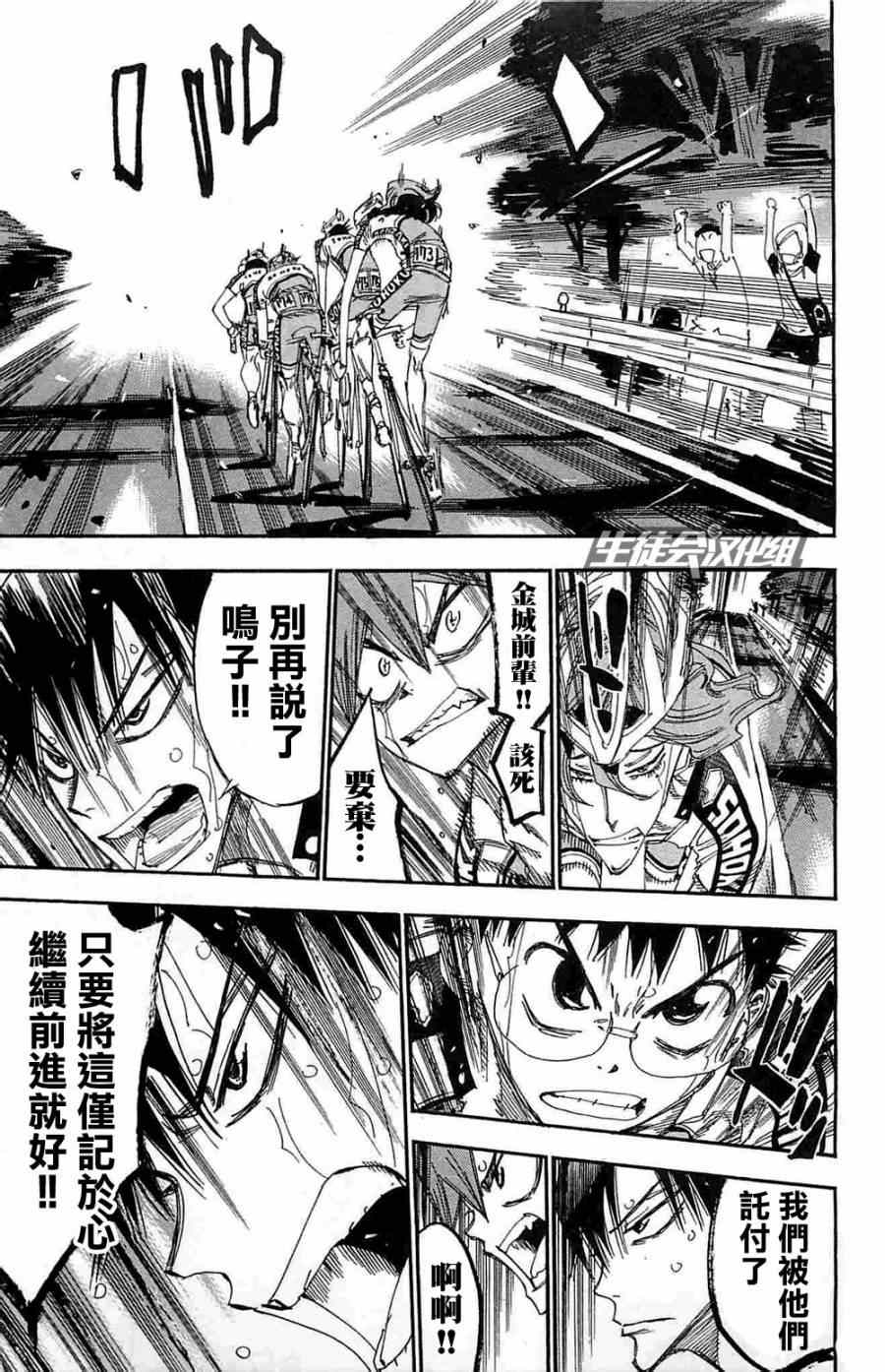 🍵飙速宅男 SPARE BIKE 第190话 第14页