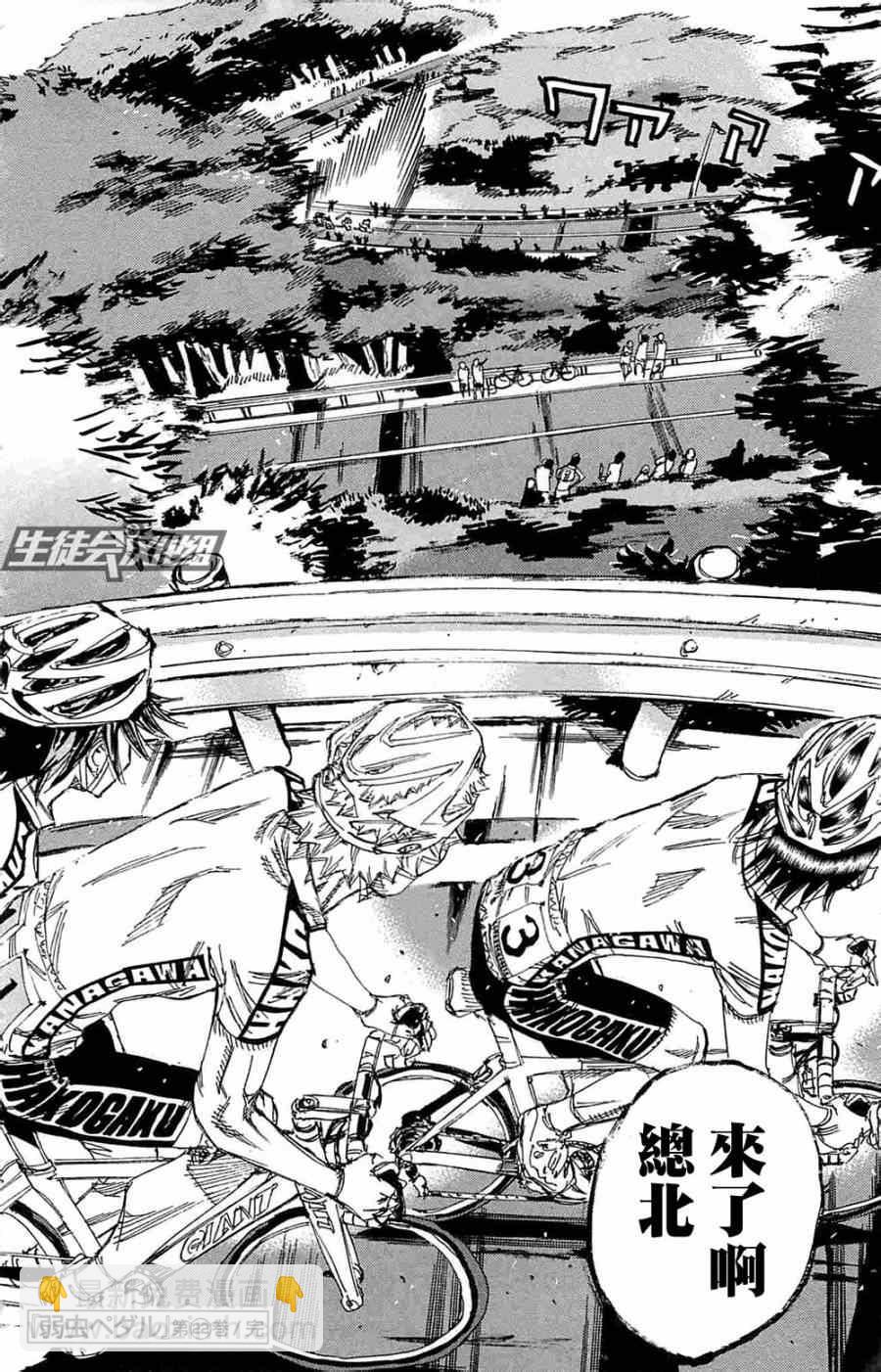 🍵飙速宅男 SPARE BIKE 第190话 第15页