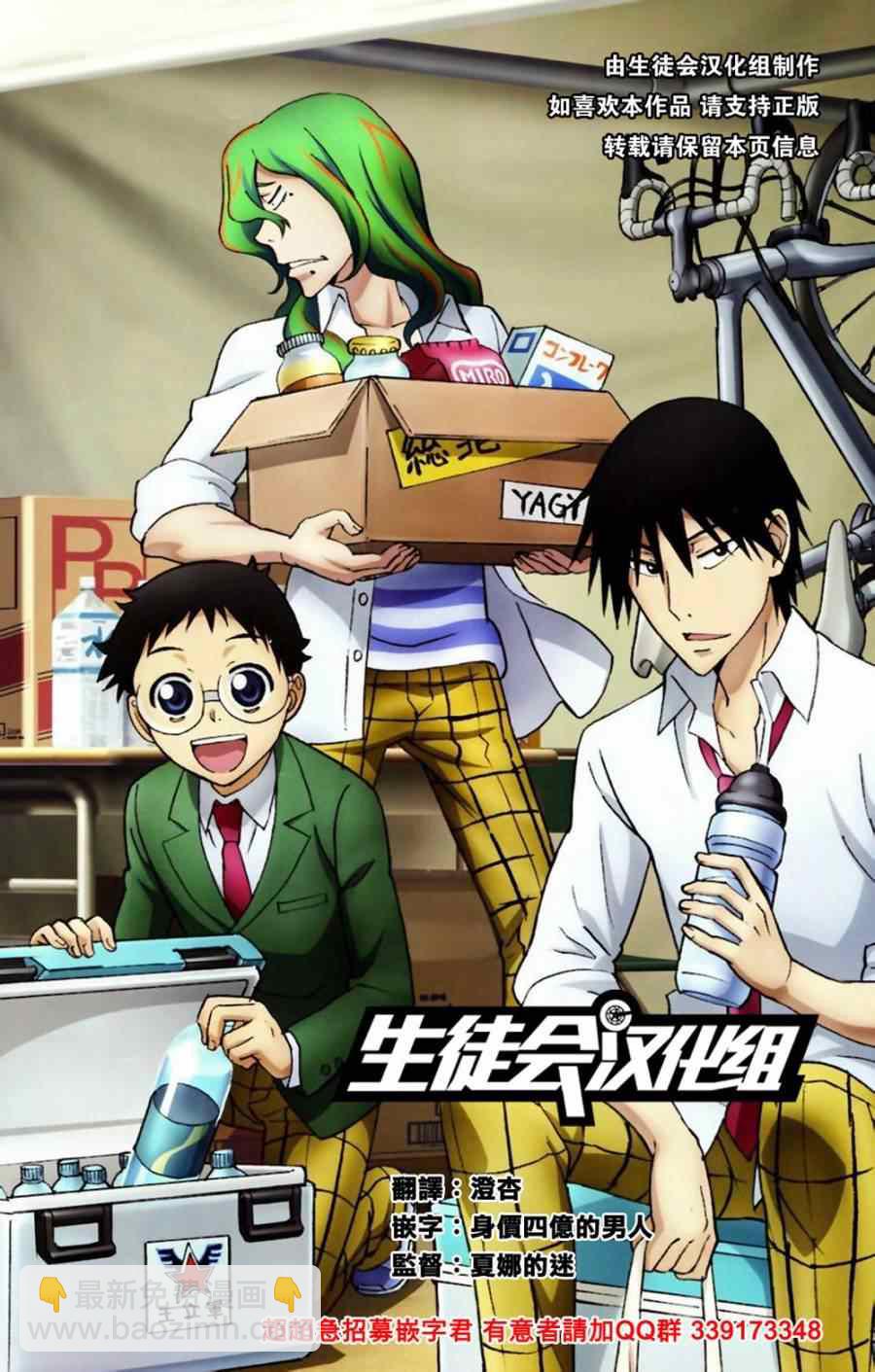 🍵飙速宅男 SPARE BIKE 第190话 第16页