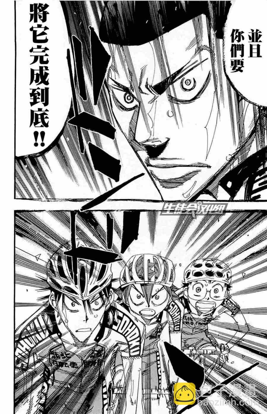 🍵飙速宅男 SPARE BIKE 第190话 第2页
