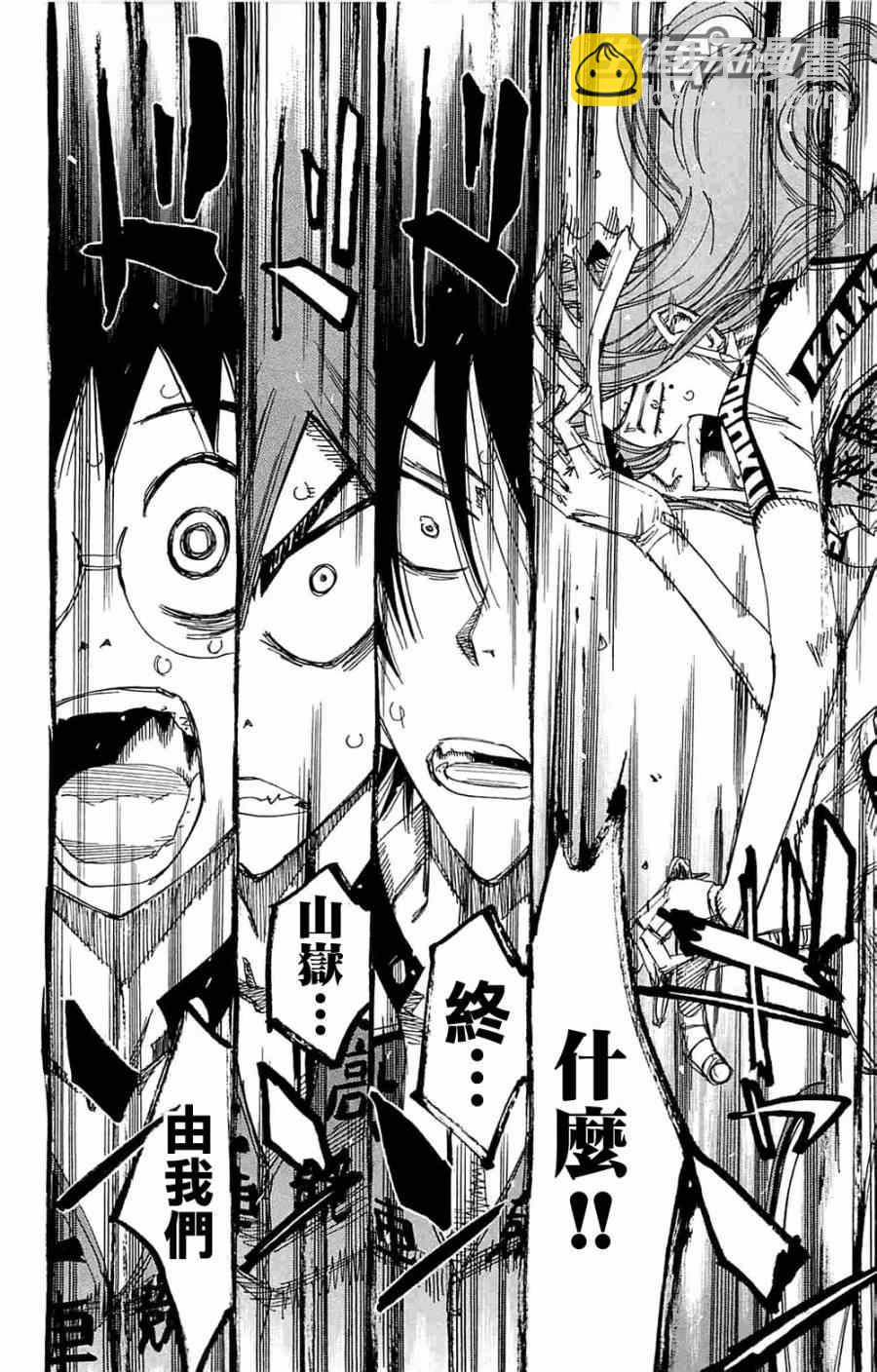🍵飙速宅男 SPARE BIKE 第190话 第5页