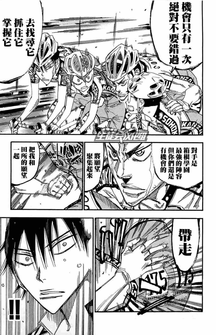 🍵飙速宅男 SPARE BIKE 第190话 第6页