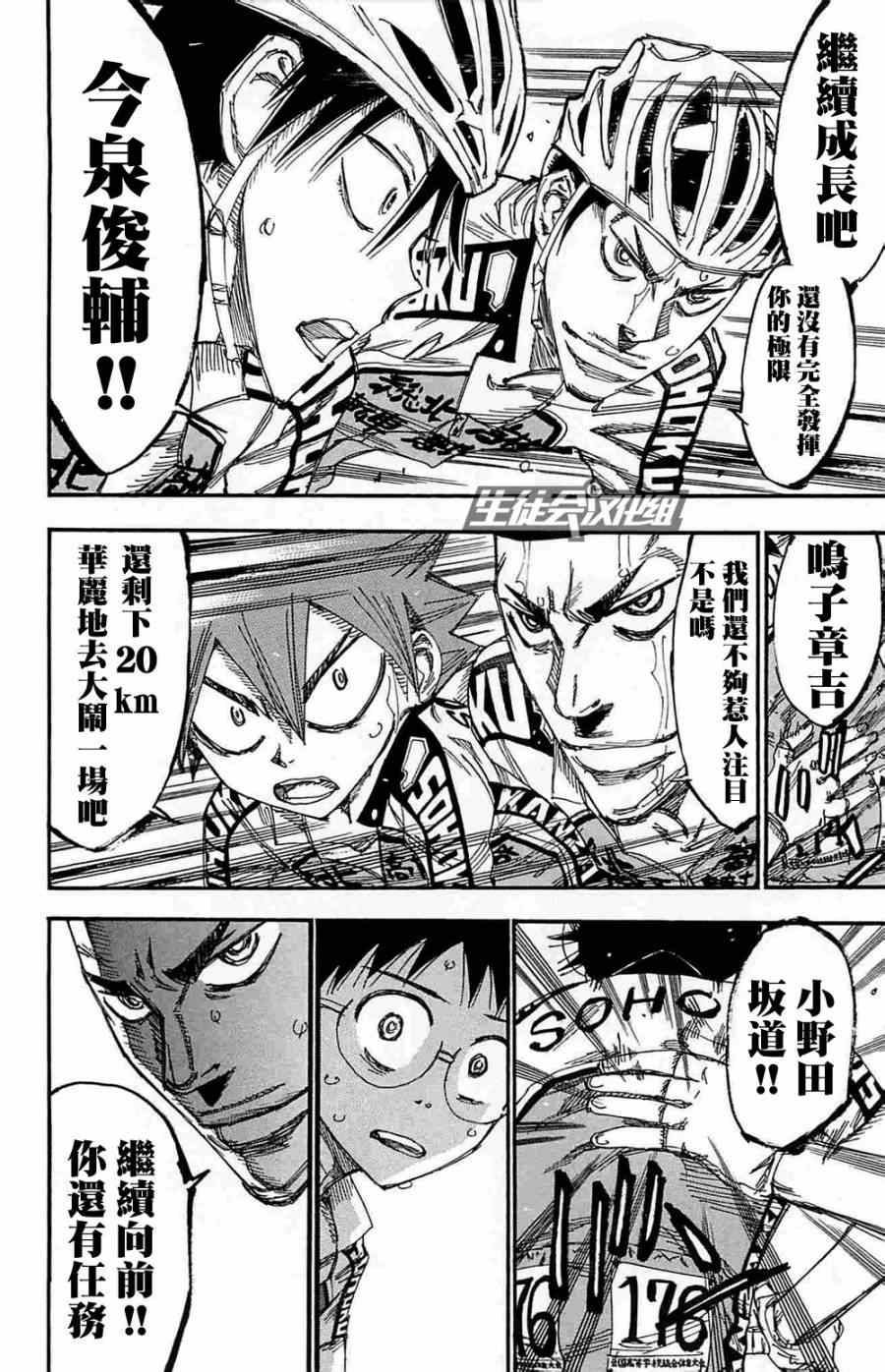 🍵飙速宅男 SPARE BIKE 第190话 第7页