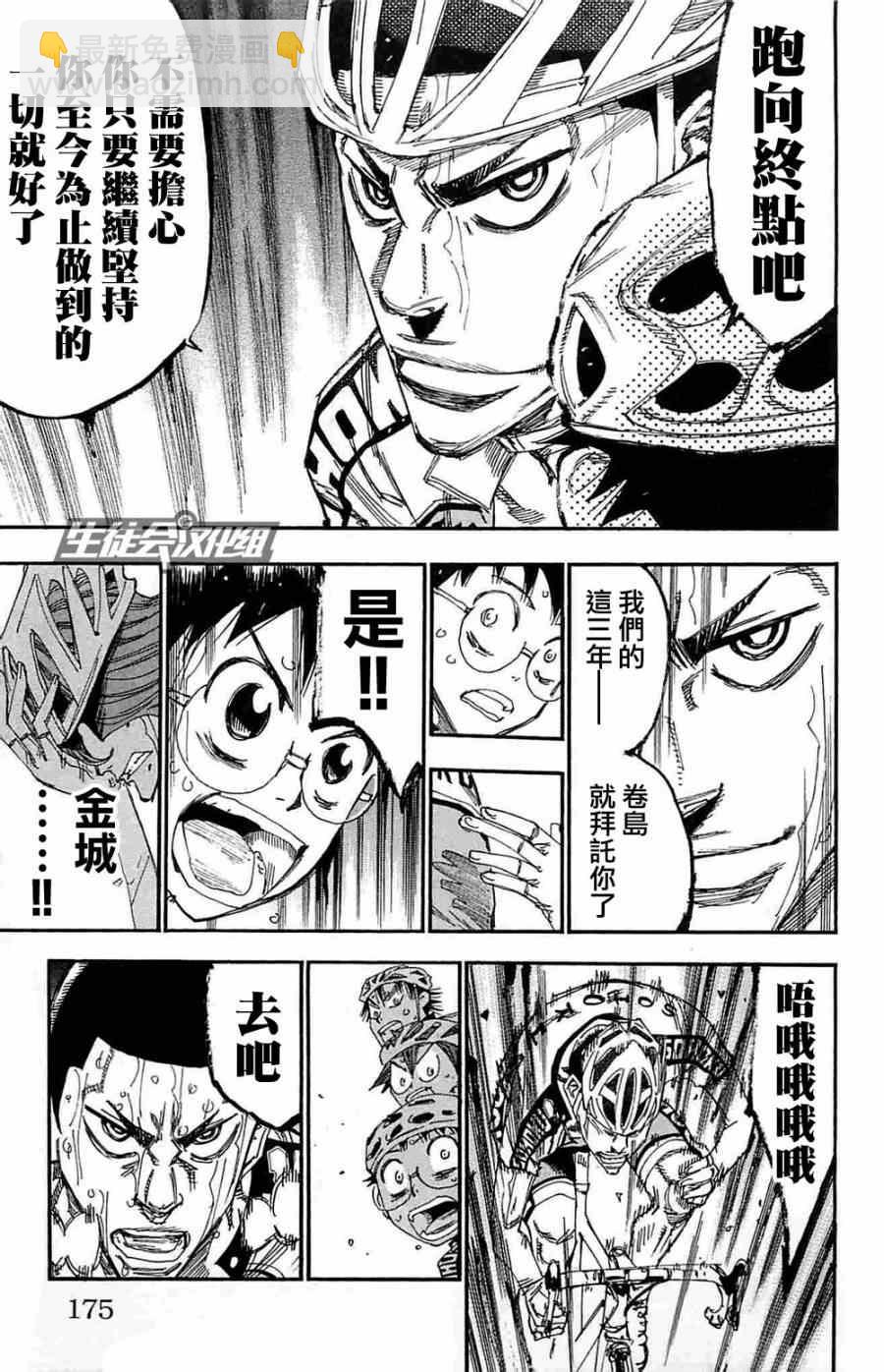 🍵飙速宅男 SPARE BIKE 第190话 第8页