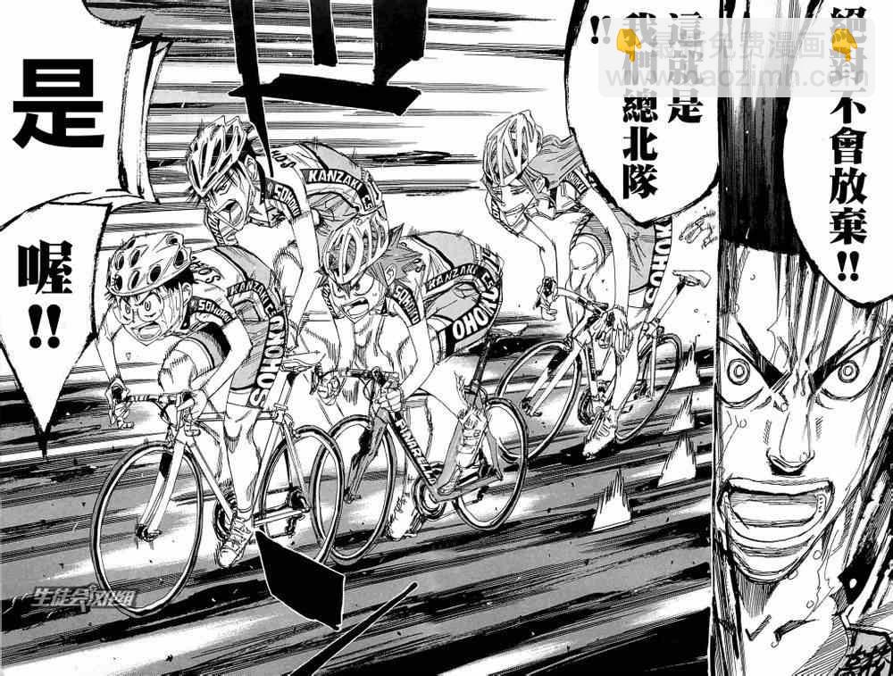 🍵飙速宅男 SPARE BIKE 第190话 第9页
