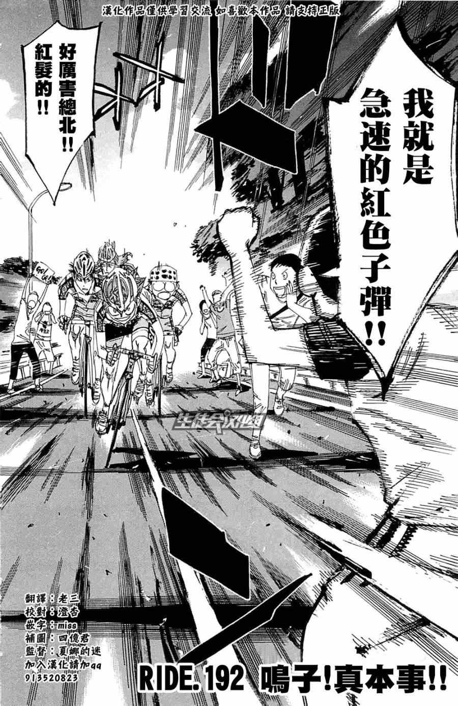 🍵飙速宅男 SPARE BIKE 第192话 第1页