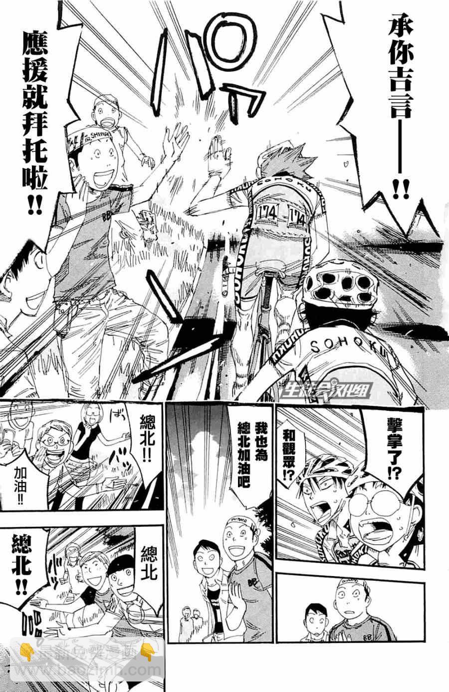 🍵飙速宅男 SPARE BIKE 第192话 第10页
