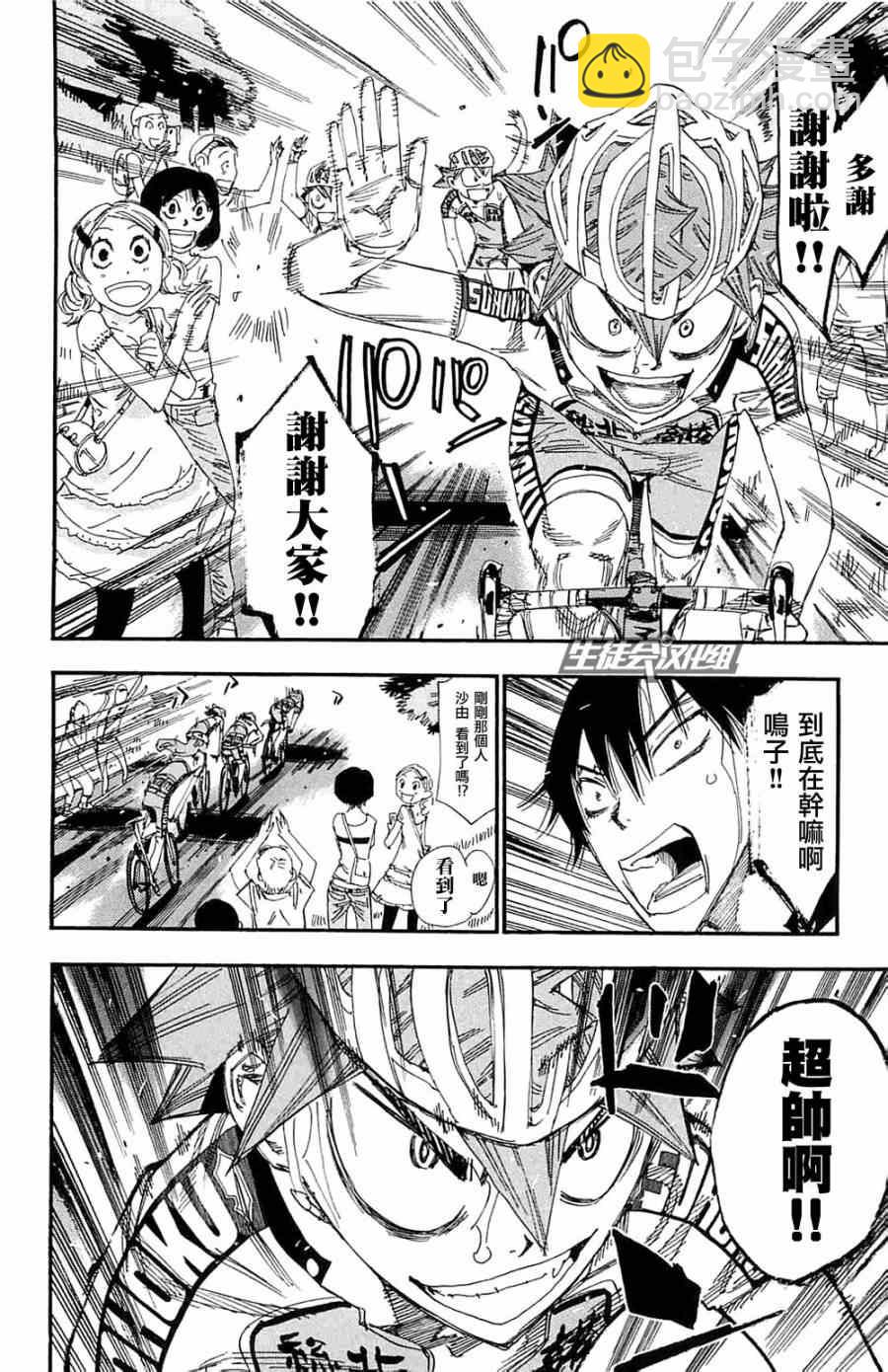 🍵飙速宅男 SPARE BIKE 第192话 第11页