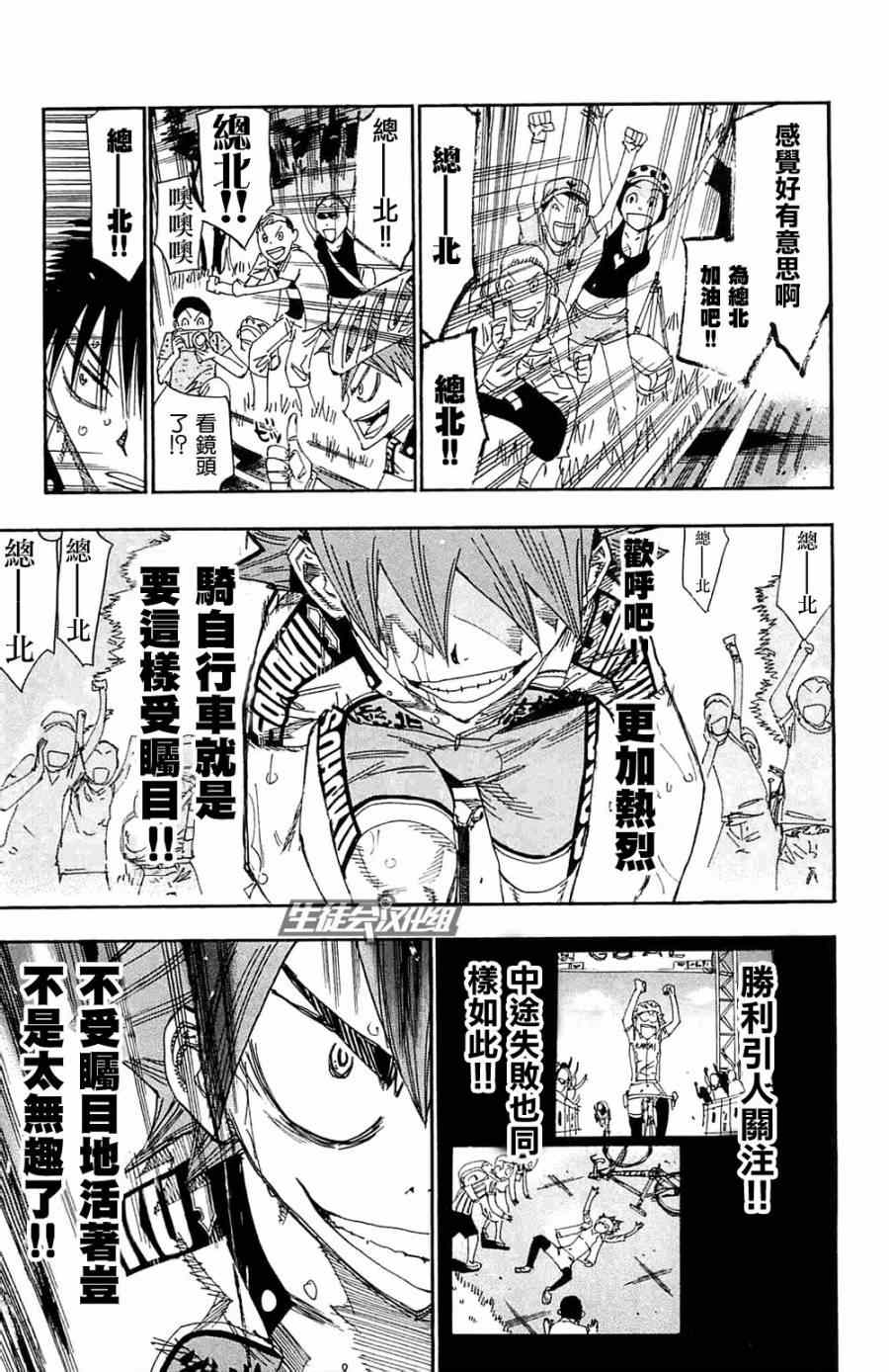 🍵飙速宅男 SPARE BIKE 第192话 第12页
