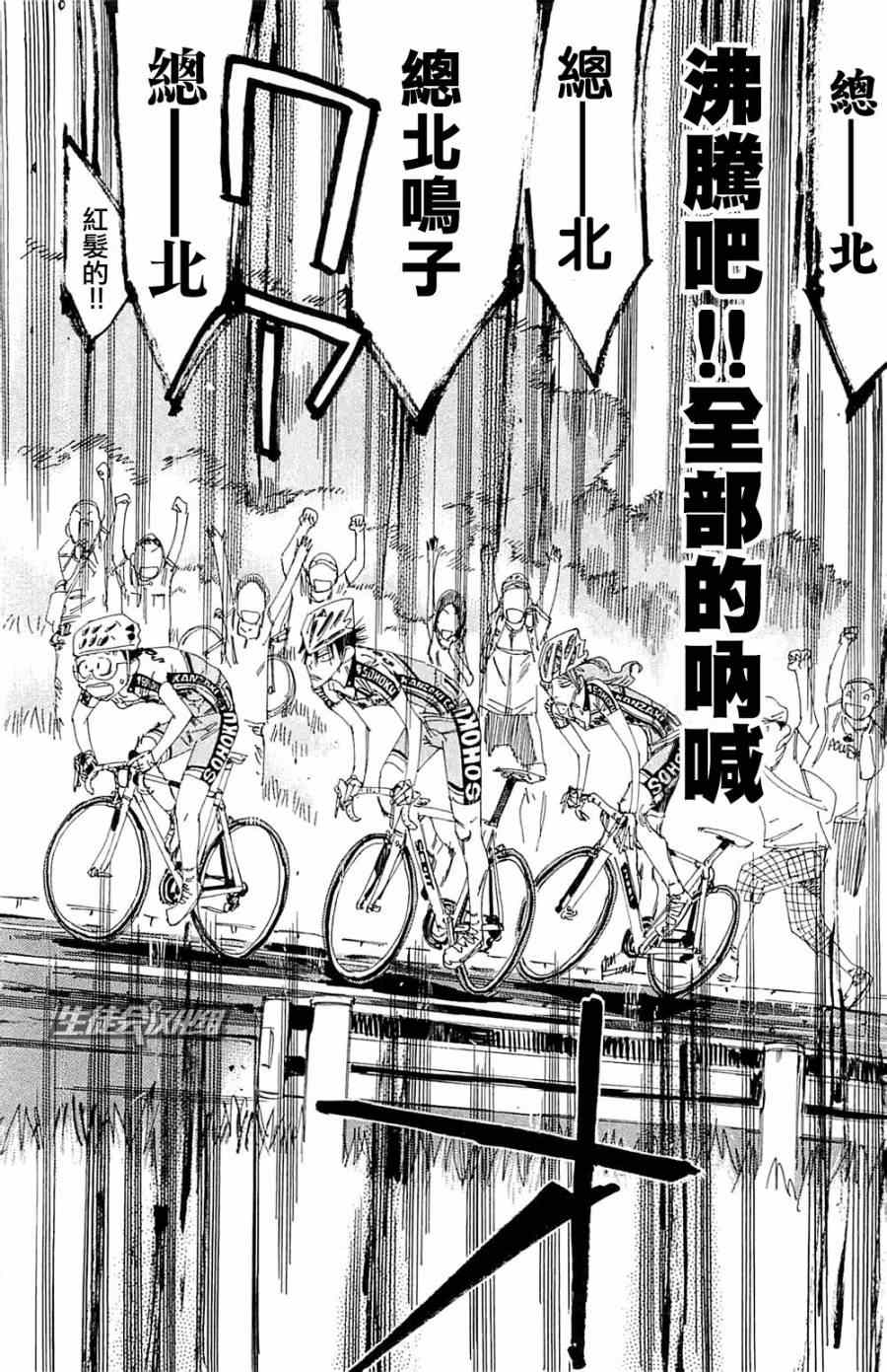 🍵飙速宅男 SPARE BIKE 第192话 第13页