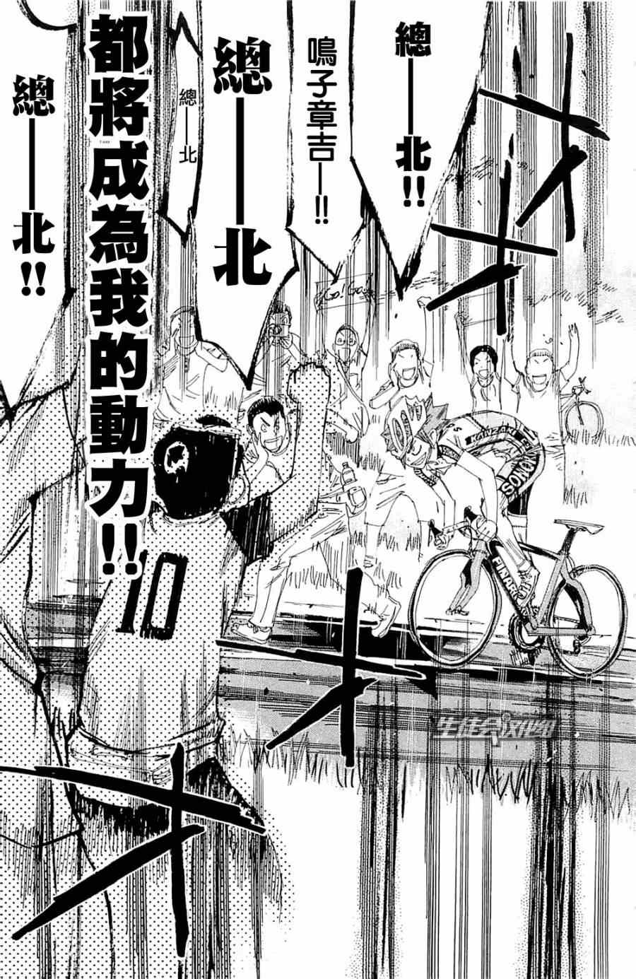 🍵飙速宅男 SPARE BIKE 第192话 第14页