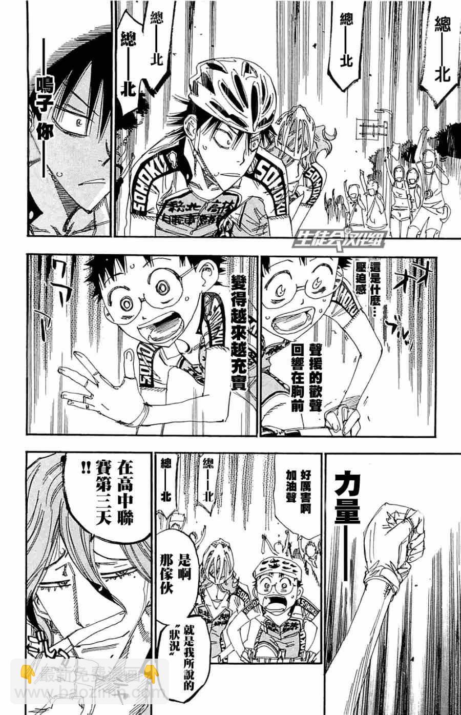 🍵飙速宅男 SPARE BIKE 第192话 第15页