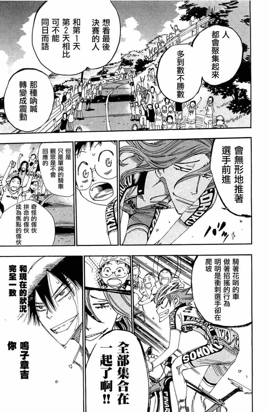 🍵飙速宅男 SPARE BIKE 第192话 第16页