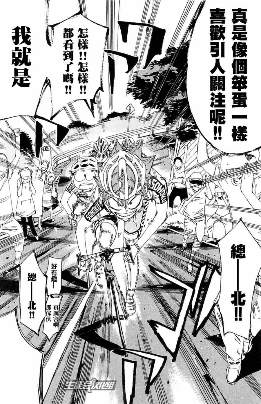 🍵飙速宅男 SPARE BIKE 第192话 第17页