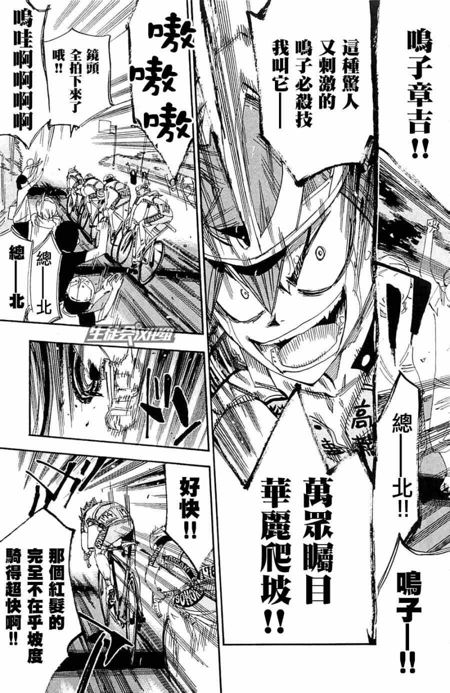 🍵飙速宅男 SPARE BIKE 第192话 第18页