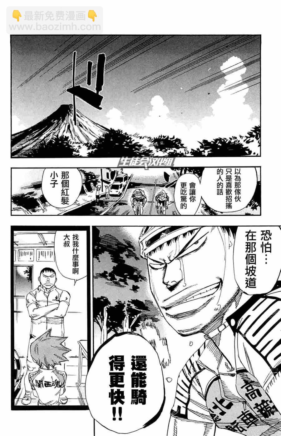 🍵飙速宅男 SPARE BIKE 第192话 第19页