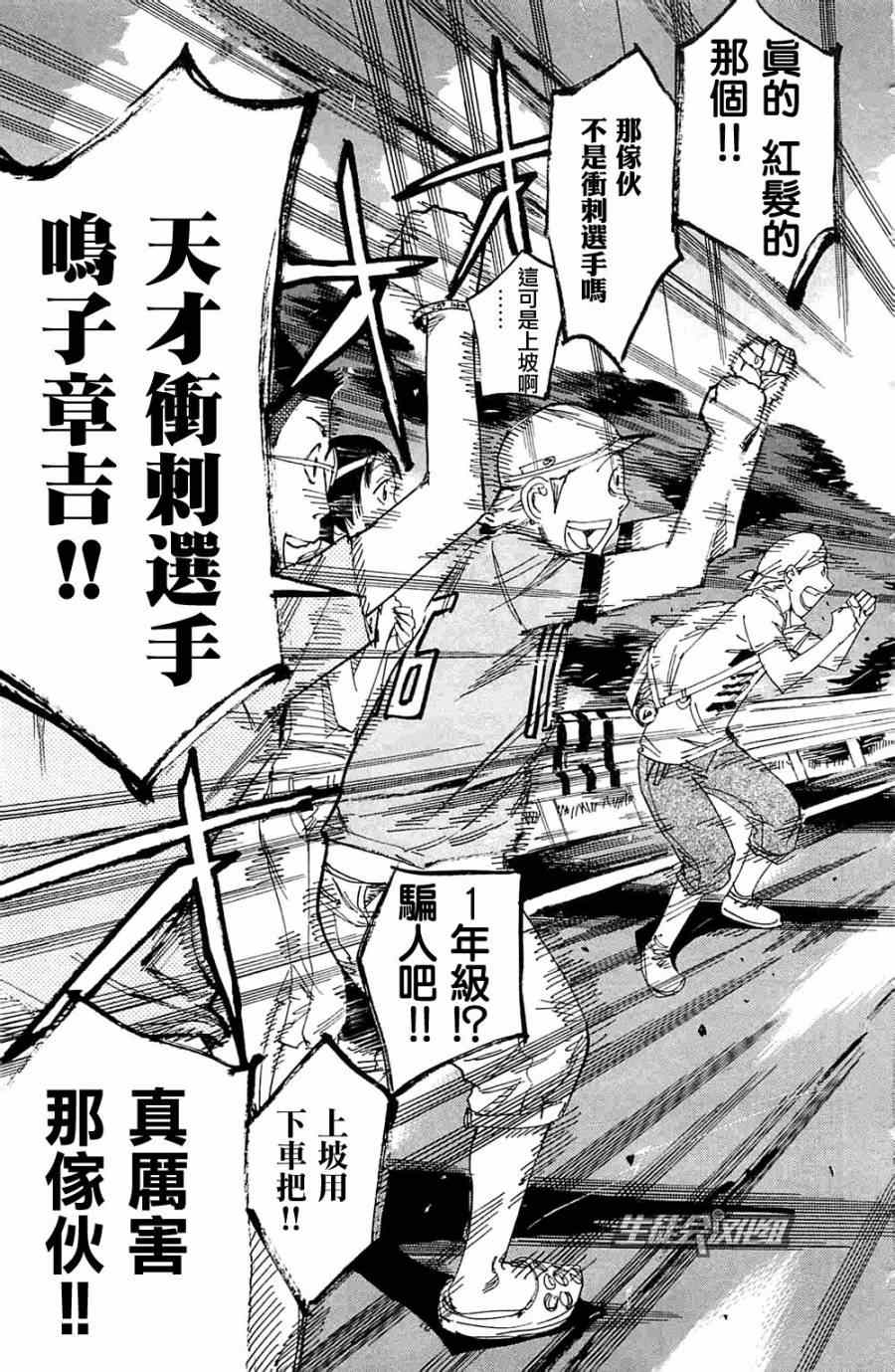 🍵飙速宅男 SPARE BIKE 第192话 第2页