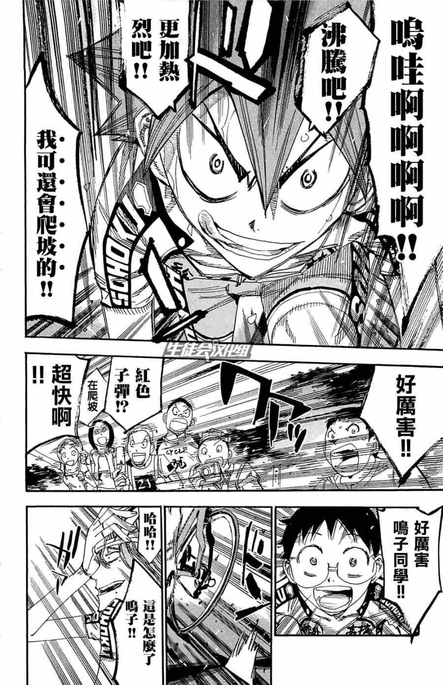 🍵飙速宅男 SPARE BIKE 第192话 第3页
