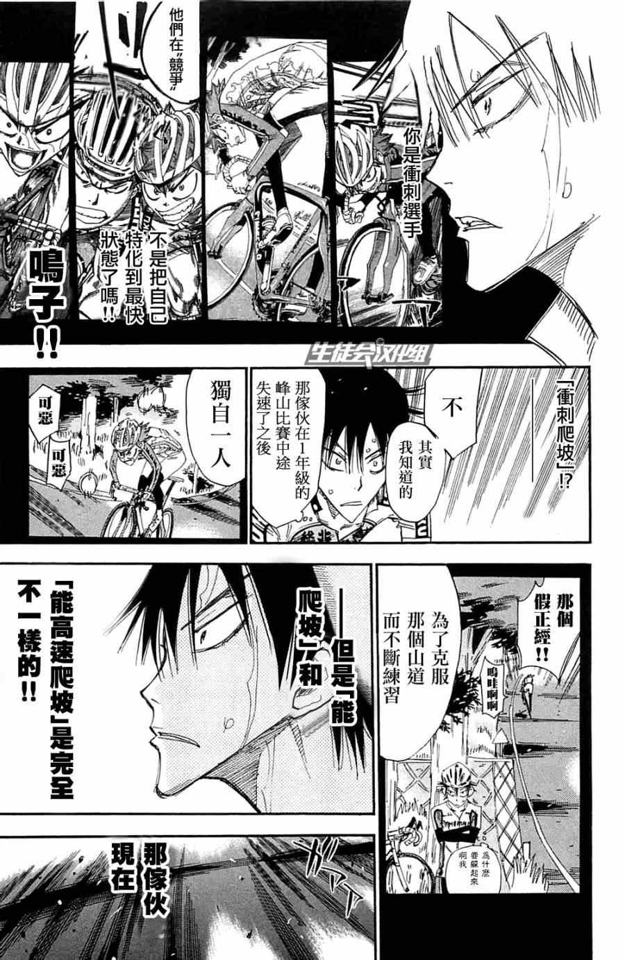 🍵飙速宅男 SPARE BIKE 第192话 第4页
