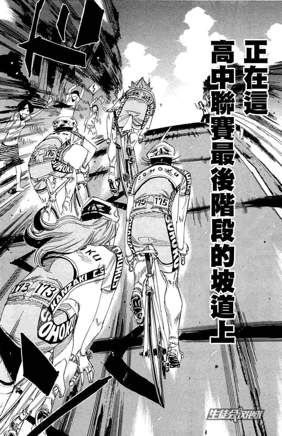 🍵飙速宅男 SPARE BIKE 第192话 第5页