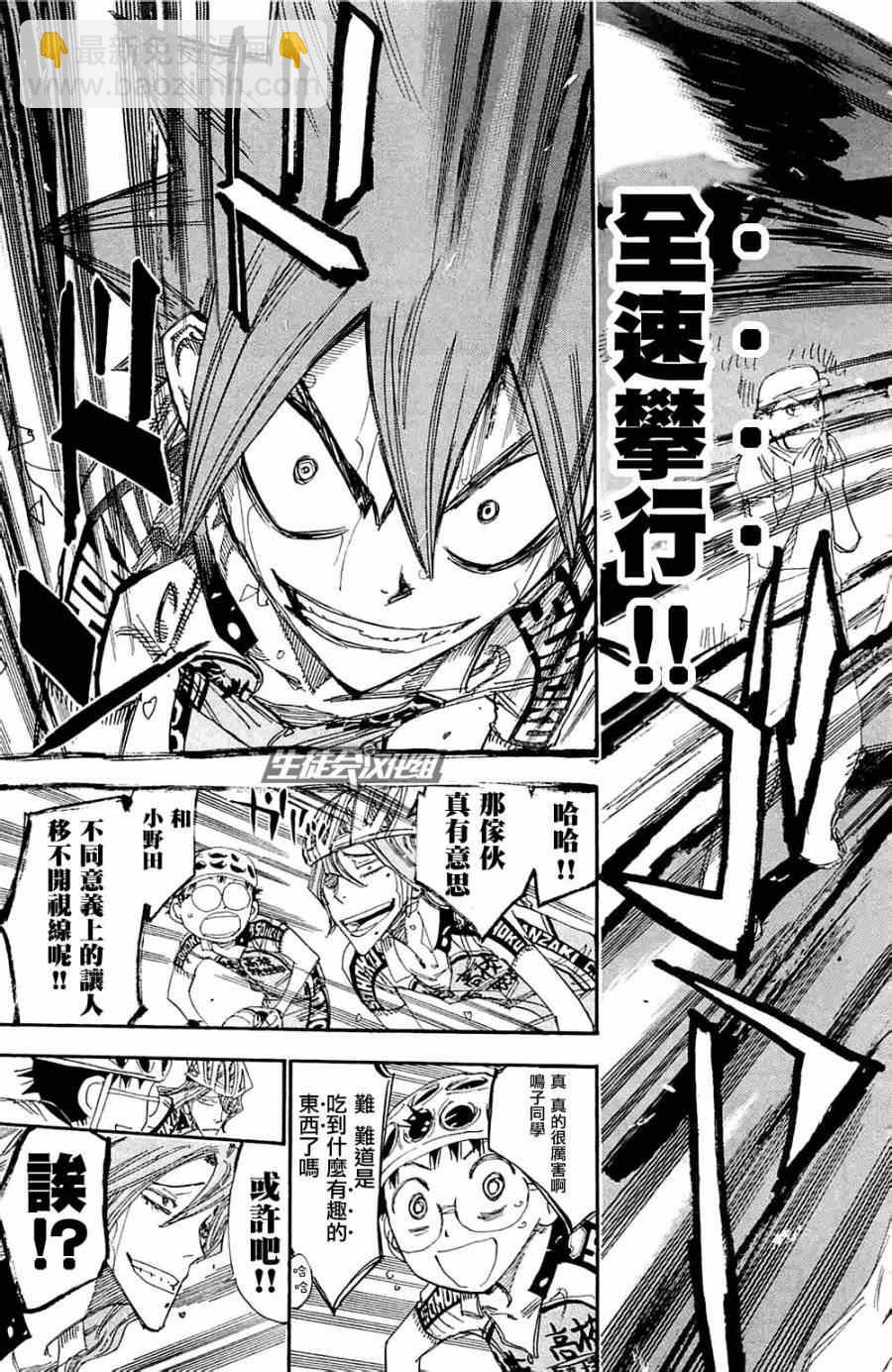 🍵飙速宅男 SPARE BIKE 第192话 第6页