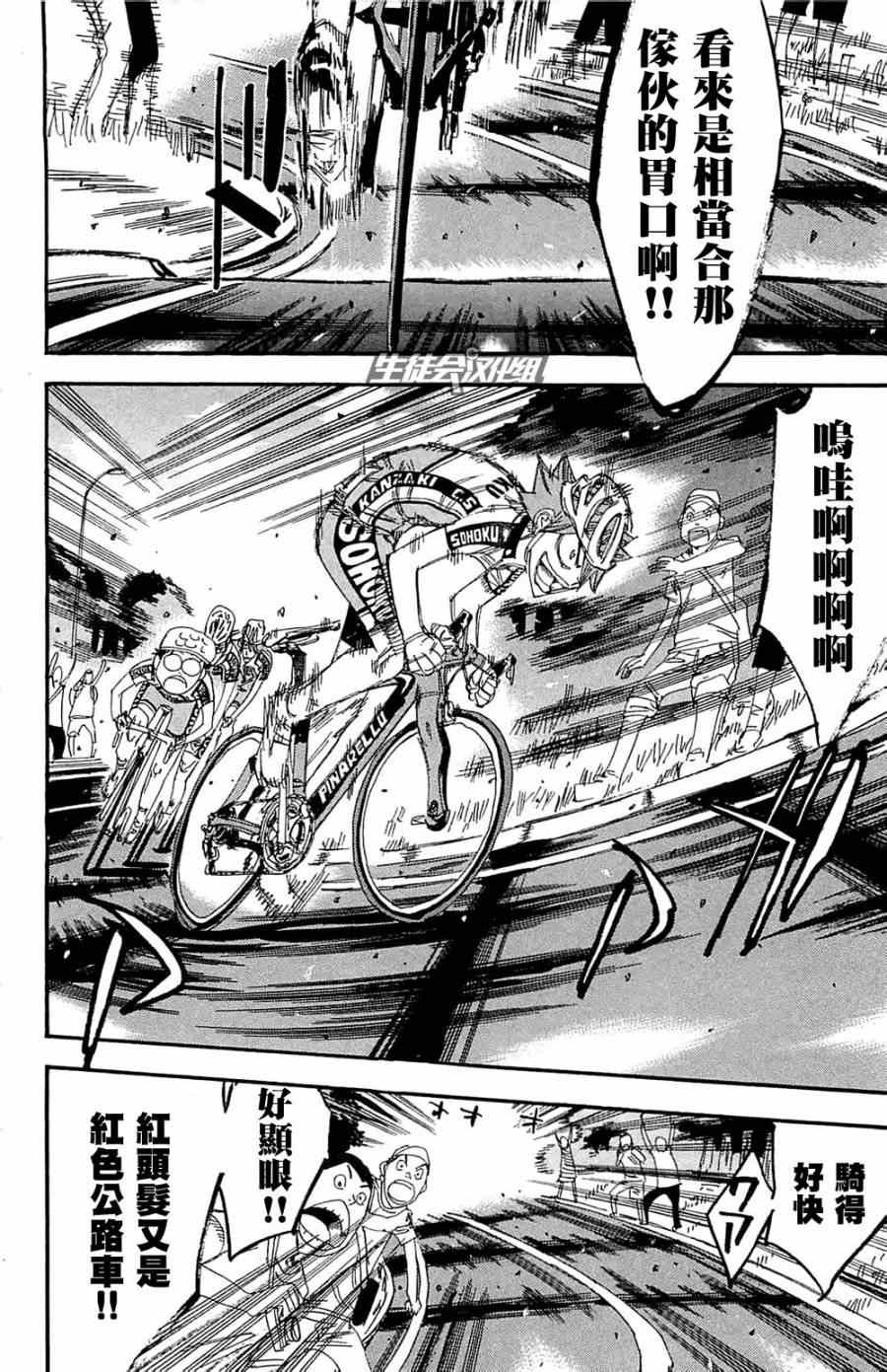 🍵飙速宅男 SPARE BIKE 第192话 第7页