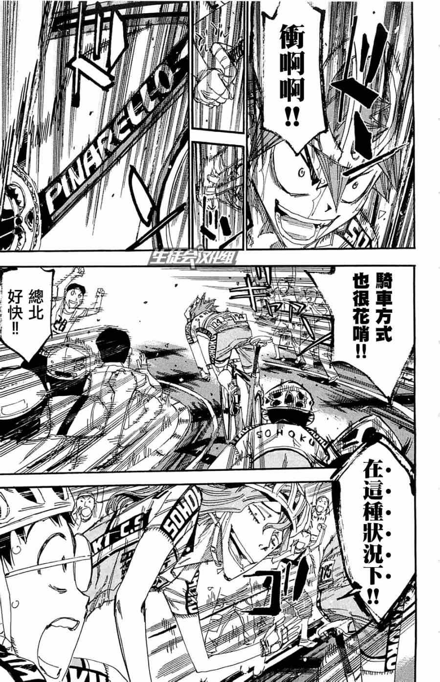 🍵飙速宅男 SPARE BIKE 第192话 第8页
