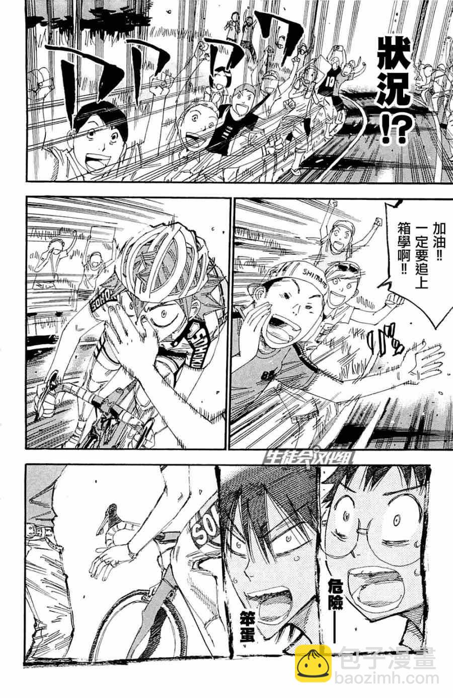 🍵飙速宅男 SPARE BIKE 第192话 第9页