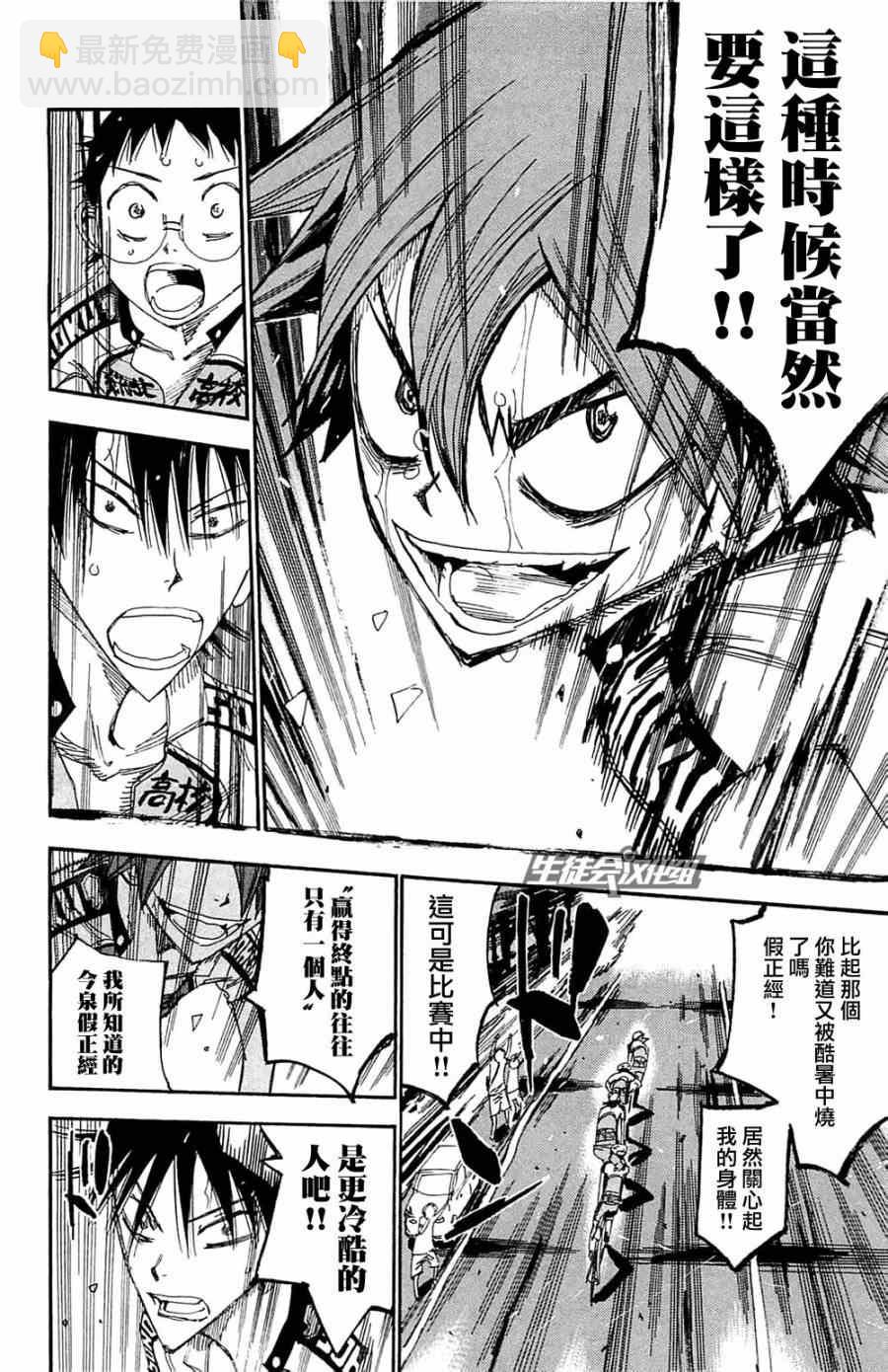 🍵飙速宅男 SPARE BIKE 第194话 第10页