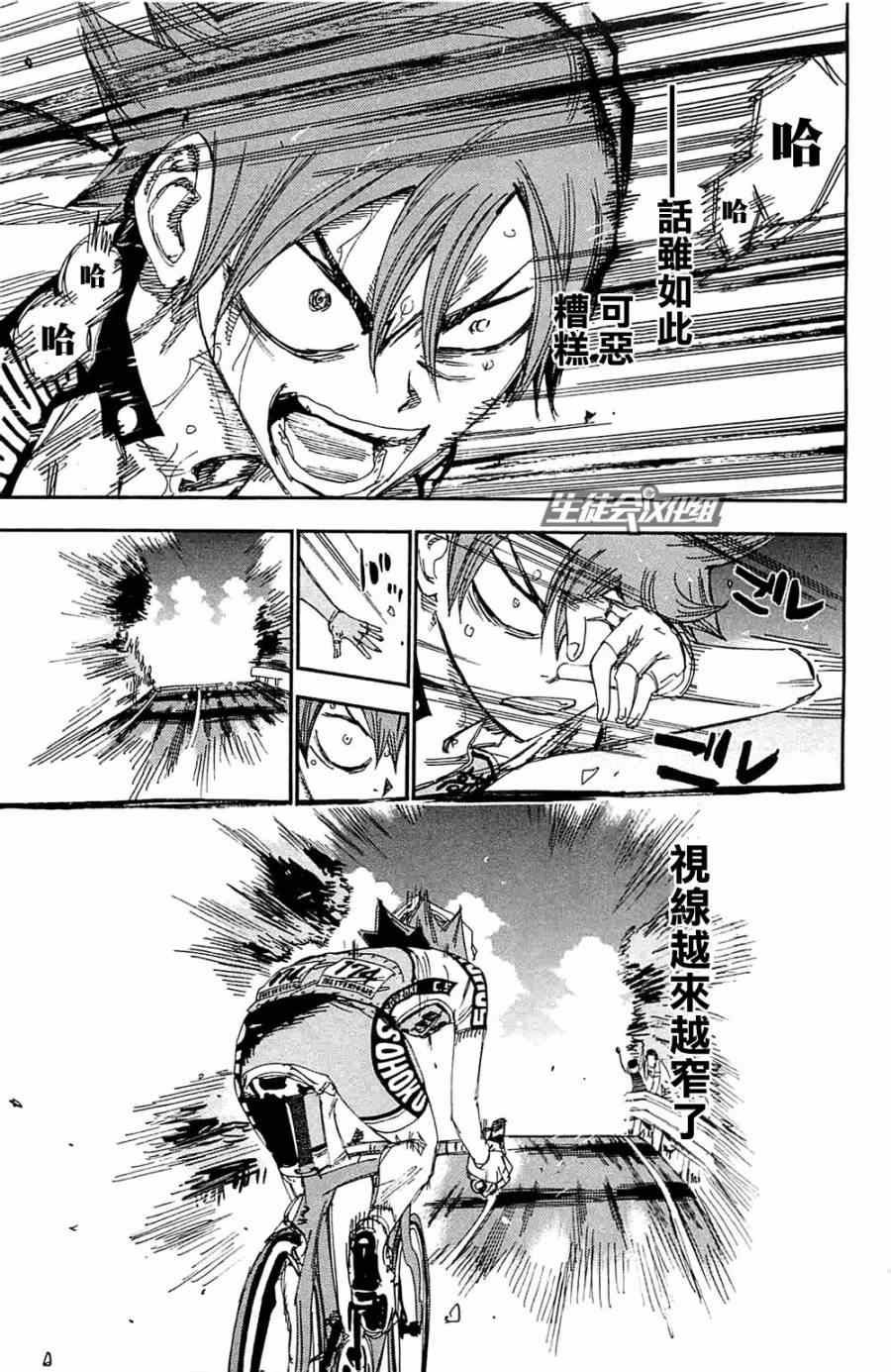 🍵飙速宅男 SPARE BIKE 第194话 第11页