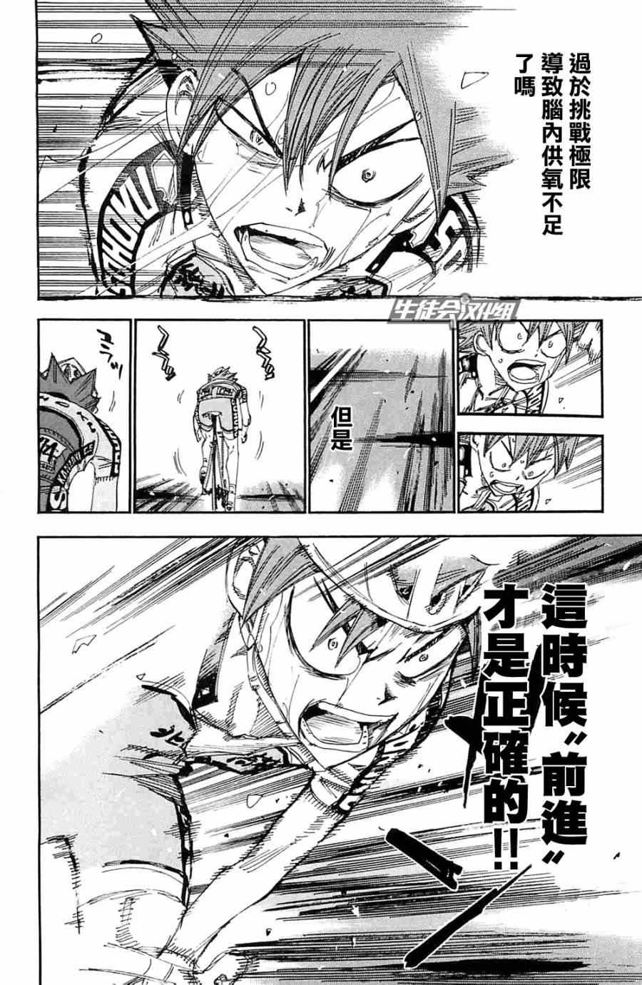 🍵飙速宅男 SPARE BIKE 第194话 第12页
