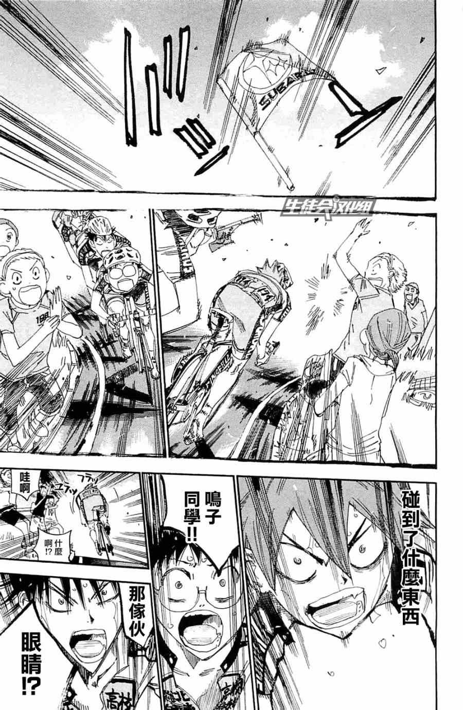 🍵飙速宅男 SPARE BIKE 第194话 第13页