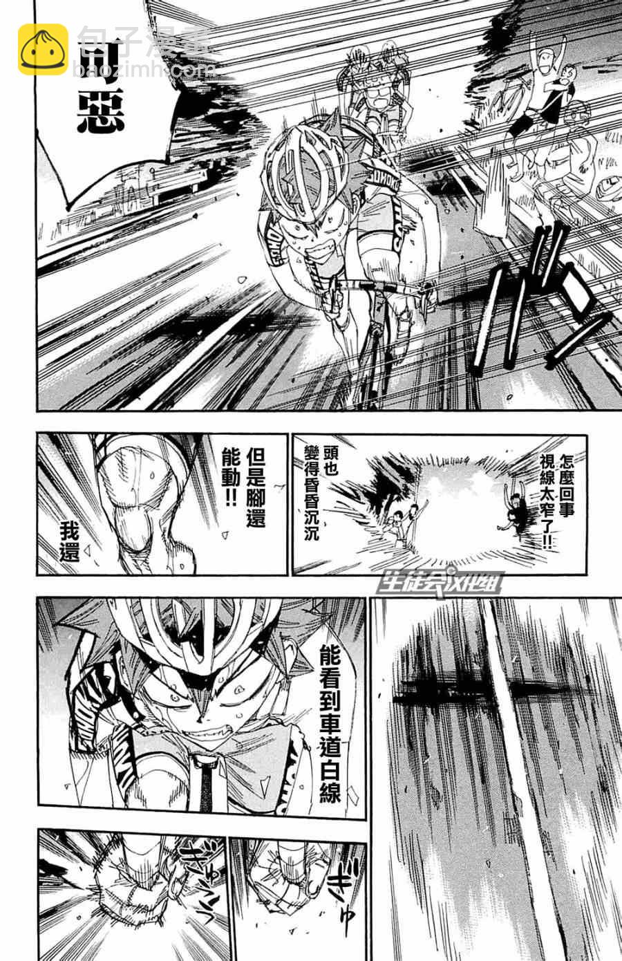 🍵飙速宅男 SPARE BIKE 第194话 第14页