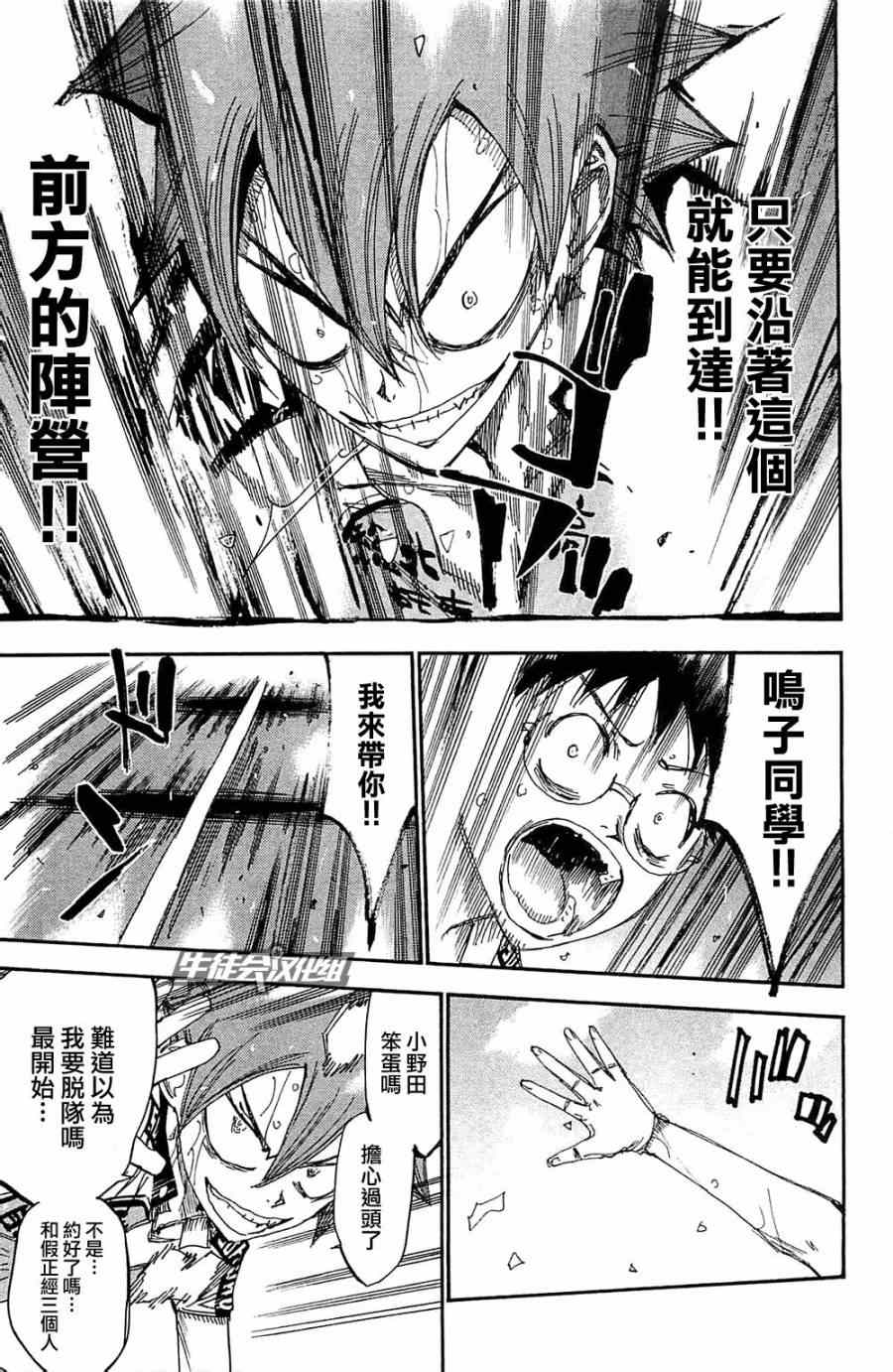 🍵飙速宅男 SPARE BIKE 第194话 第15页