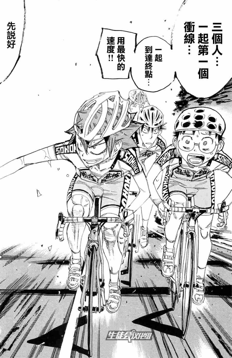 🍵飙速宅男 SPARE BIKE 第194话 第16页