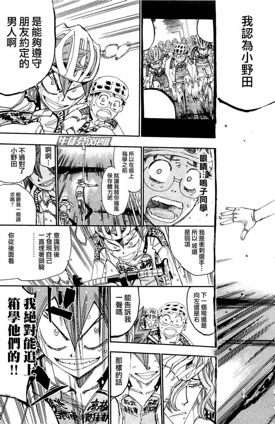 🍵飙速宅男 SPARE BIKE 第194话 第17页