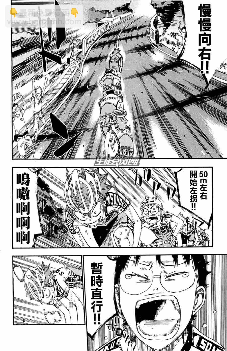 🍵飙速宅男 SPARE BIKE 第194话 第18页