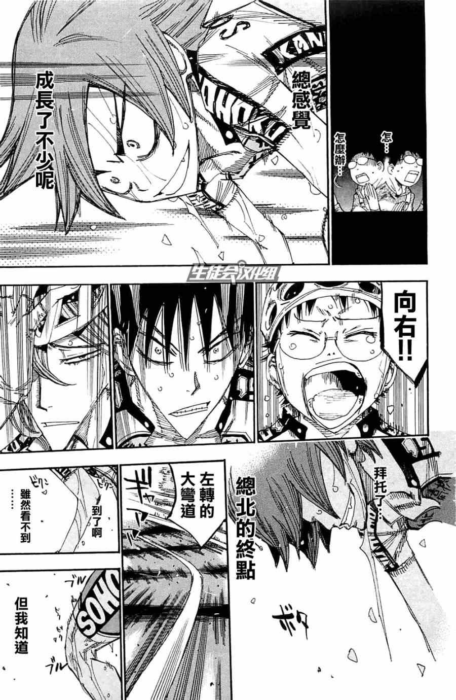 🍵飙速宅男 SPARE BIKE 第194话 第19页