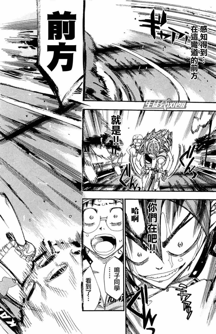🍵飙速宅男 SPARE BIKE 第194话 第20页