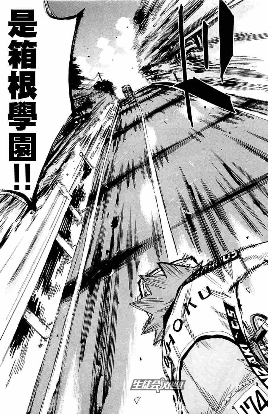 🍵飙速宅男 SPARE BIKE 第194话 第21页
